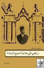 «تمام راز مملکت‌داری همین یک فقره است که باید در مملکت تولید ثروت نمود»